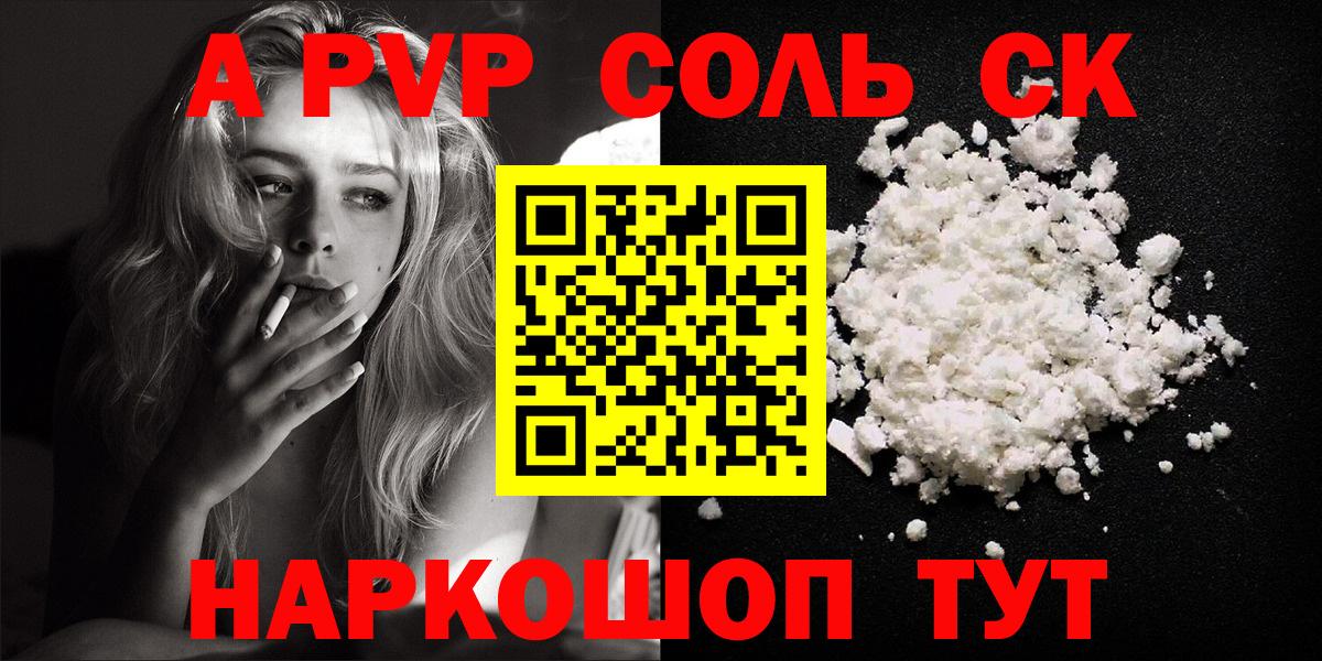 Альфа ПВП кристаллы Добрянка