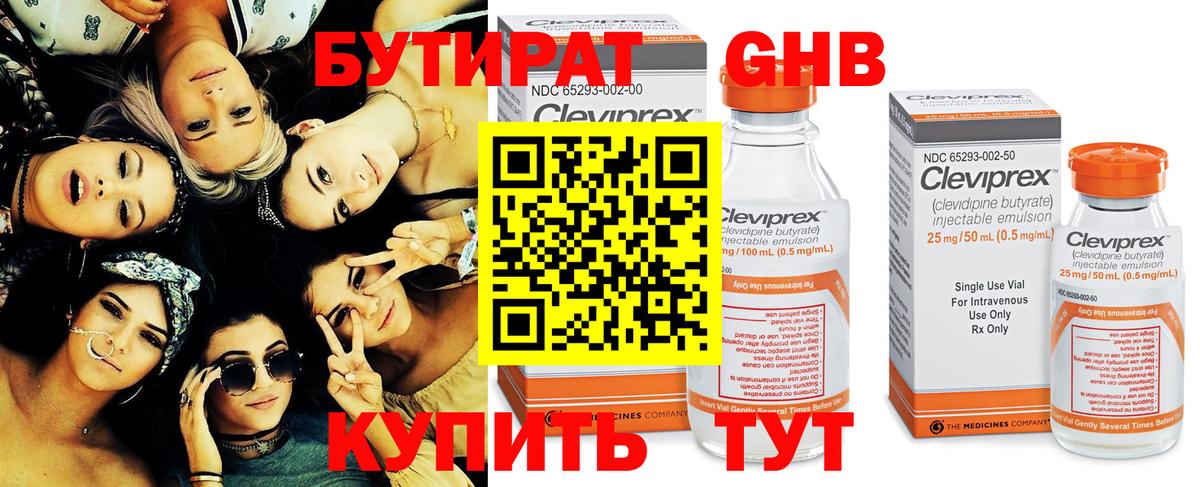 Добрянка  БУТИРАТ оксибутират  Вход с VPN 