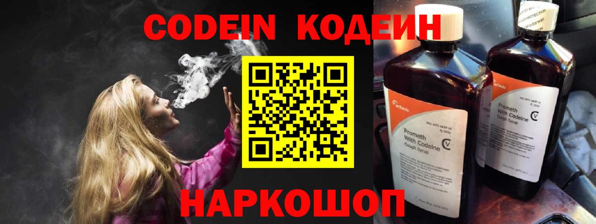 Codein напиток Lean (лин)  купить закладку  Вход с VPN  Добрянка  Кодеиновый сироп Lean Purple Drank 