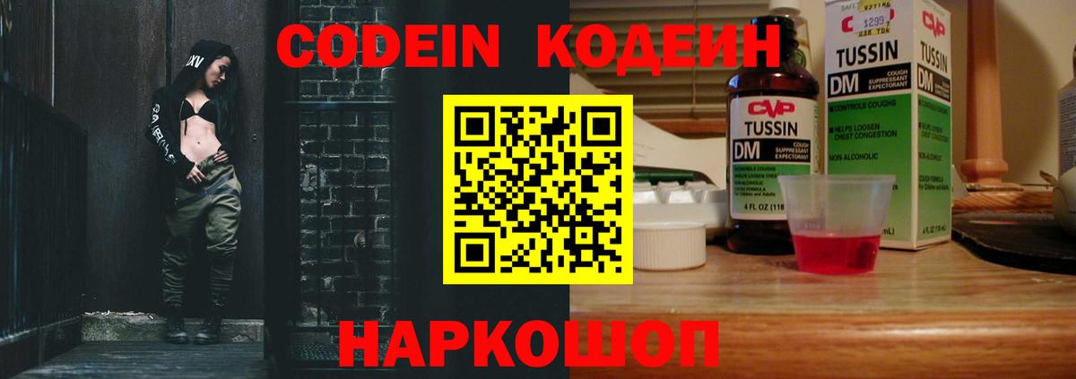 Codein Purple Drank Добрянка